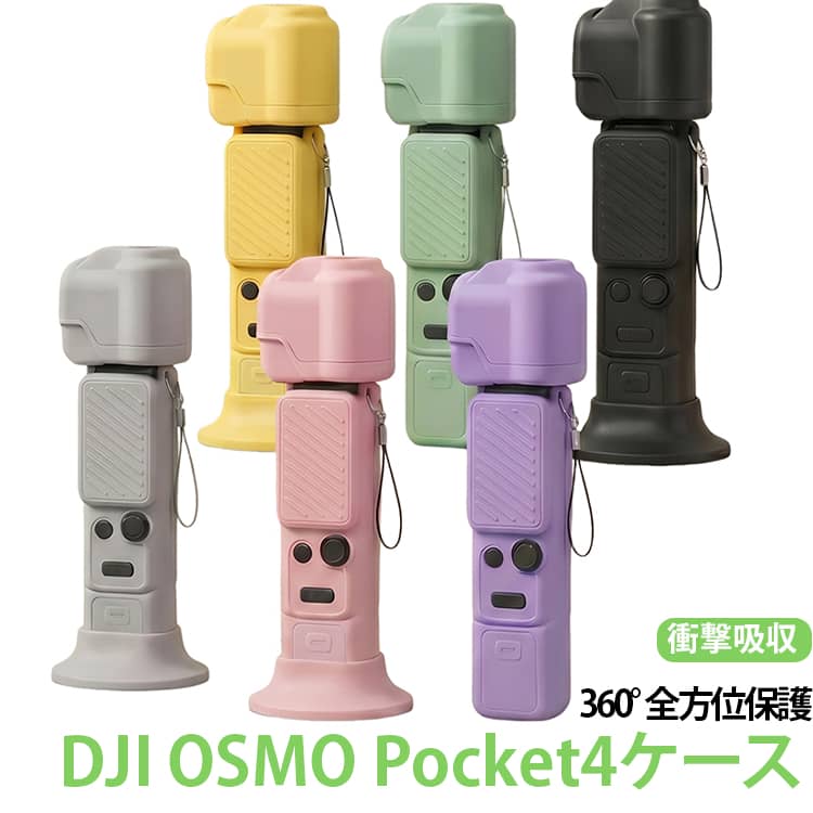 滑り止め Pocket OSMO 4ケース シリコンカバー シリコンケース ソフトカバー 耐衝...