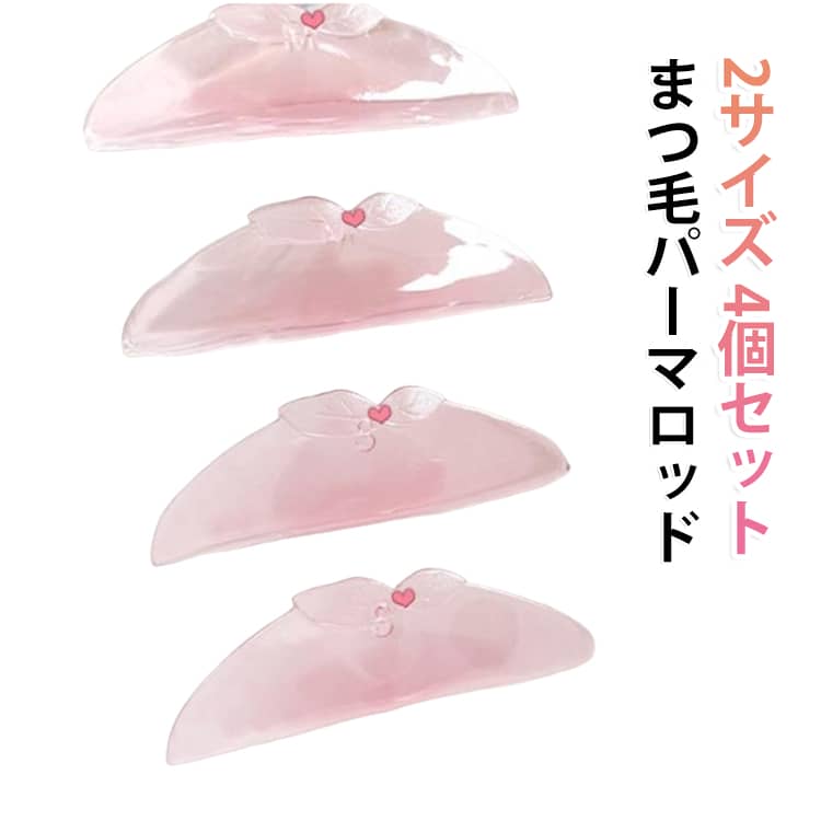 まつ毛パーマロッド ラッシュリフト M セルフまつげパーマ まつげカール まつ毛パーマロッド 4個セット 2サイズ S まつげパーマロッド ラッシュリフトロッド 立ち上げ セルフまつパ 根元 初心者 自宅用 カールロッド