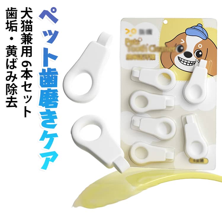 6本セット 歯垢 犬 ペット ケア 歯周病 歯茎 低刺激 歯石 除去 黄ばみ 口臭 6本セット シルクケア 猫 痛くない 歯磨き デリケート ナノフォーム 磨きやすい 小型犬 中型犬 子犬 子猫 安心 安全 ペット用 口内洗浄