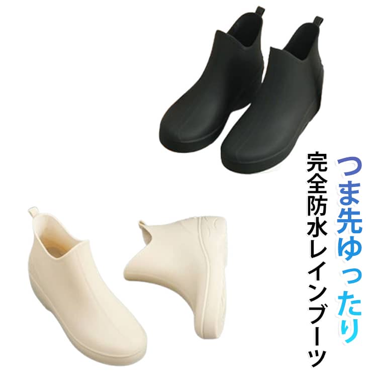 完全防水レインブーツ！梅雨時期や台風でも濡れずに快適な足元に！つま先ゆったりで幅広さんにもおススメ！雨の日だけでなく、キャンプなどのアウトドアやフェス、ガーデニングにも最適！柔らかいラバー素材を使用しているから、 足あたりがやさしく、硬さによる不快感を軽減。歩くたびに足にフィットして、 擦れやすい部分にもやさしくなじみます。アウトソールには細かな凹凸を施し、 濡れた路面でも滑りにくく、 安定した歩きやすさをサポートします。内生地にはメッシュ素材を採用!雨の日もべたつかず、 サラッとした履き心地に。 サイズ （36）23.0cm （37）23.5cm （38）24.0cm （39）24.5cm （40）25.0cm サイズについての説明 筒の長さ：約10cm ヒールの高さ：約2.5/4.5cm （36）23.0cm （37）23.5cm （38）24.0cm （39）24.5cm （40）25.0cm ※実寸はメジャー採寸の為、若干の誤差が生じる場合があります。 素材 PVC 色 タイプ1黒 タイプ1ベージュ タイプ2黒 タイプ2ベージュ 備考 ●サイズ詳細等の測り方はスタッフ間で統一、徹底はしておりますが、実寸は商品によって若干の誤差(1cm～3cm )がある場合がございますので、予めご了承ください。 ●製造ロットにより、細部形状の違いや、同色でも色味に多少の誤差が生じます。 ●パッケージは改良のため予告なく仕様を変更する場合があります。 ▼商品の色は、撮影時の光や、お客様のモニターの色具合などにより、実際の商品と異なる場合がございます。あらかじめ、ご了承ください。 ▼生地の特性上、やや匂いが強く感じられるものもございます。数日のご使用や陰干しなどで気になる匂いはほとんど感じられなくなります。 ▼同じ商品でも生産時期により形やサイズ、カラーに多少の誤差が生じる場合もございます。 ▼他店舗でも在庫を共有して販売をしている為、受注後欠品となる場合もございます。予め、ご了承お願い申し上げます。 ▼出荷前に全て検品を行っておりますが、万が一商品に不具合があった場合は、お問い合わせフォームまたはメールよりご連絡頂けます様お願い申し上げます。速やかに対応致しますのでご安心ください。