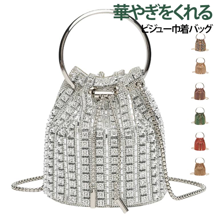 手元に添えるだけで上品な煌めきと華やぎをくれるビジュー巾着バッグ。結婚式にも◎ショルダー、ハンドバッグ、斜め掛けの3WAY。美しい粒感と輝きを放つ巾着型バッグ。 丸みのあるフォルムと、ジュエリーのようなハンドル装飾が女性らしさを引き立てます。持つだけで着こなしに華やぎと立体感を添え、大人のシンプルスタイルも一瞬でエレガントに。 サイズ F サイズについての説明 ※サイズ表の実寸法は商品によって1-3cm程度の誤差がある場合がございます。 素材 ポリエステル 金属 色 銀 黒 金 浅い金 青 緑 赤 紫 カラフル 備考 ●サイズ詳細等の測り方はスタッフ間で統一、徹底はしておりますが、実寸は商品によって若干の誤差(1cm～3cm )がある場合がございますので、予めご了承ください。 ●製造ロットにより、細部形状の違いや、同色でも色味に多少の誤差が生じます。 ●パッケージは改良のため予告なく仕様を変更する場合があります。 ▼商品の色は、撮影時の光や、お客様のモニターの色具合などにより、実際の商品と異なる場合がございます。あらかじめ、ご了承ください。 ▼生地の特性上、やや匂いが強く感じられるものもございます。数日のご使用や陰干しなどで気になる匂いはほとんど感じられなくなります。 ▼同じ商品でも生産時期により形やサイズ、カラーに多少の誤差が生じる場合もございます。 ▼他店舗でも在庫を共有して販売をしている為、受注後欠品となる場合もございます。予め、ご了承お願い申し上げます。 ▼出荷前に全て検品を行っておりますが、万が一商品に不具合があった場合は、お問い合わせフォームまたはメールよりご連絡頂けます様お願い申し上げます。速やかに対応致しますのでご安心ください。