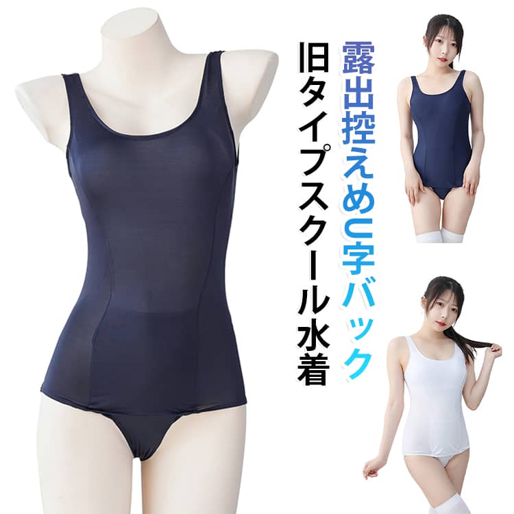 スクール水着 大人 撮影衣装 水着 コスプレ衣装 スクール水 レディース コスチューム 可愛い 伸縮性 ストレッチ素材 コスプレ シンプル スクール水着 コスプレ スクール水着 イベント グラビア撮影