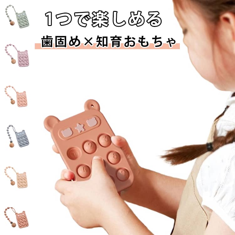 押して遊べる「プッシュボタン」柔らかな押しボタンを指でプッシュして、押す感覚を楽しみながら指先を使って遊べます。歯固めとしても楽しめるカミカミしやすい部分を備え、歯ぐずり期の赤ちゃんの「噛みたい」という気持ちをやさしくサポートします。指先トレーニングに「押す」「つまむ」「握る」などの動作を遊びながら体験でき、赤ちゃんの指先遊びにぴったりです。知育おもちゃとしても活躍押す動作を繰り返しながら、指先を使った遊びを楽しめる歯固め×知育おもちゃの2WAY仕様です。持ち運びに便利落下防止ストラップ付きなので、ベビーカーやバッグなどに取り付けやすく、お出かけ先でも使いやすい設計です。 サイズ クリップ付き サイズについての説明 ※実寸はメジャー採寸の為、若干の誤差が生じる場合があります。 素材 シリコン 色 ブルー グリーン ライトオレンジ ライトピンク ベージュ ピンク パープル 備考 ●サイズ詳細等の測り方はスタッフ間で統一、徹底はしておりますが、実寸は商品によって若干の誤差(1cm～3cm )がある場合がございますので、予めご了承ください。 ●製造ロットにより、細部形状の違いや、同色でも色味に多少の誤差が生じます。 ●パッケージは改良のため予告なく仕様を変更する場合があります。 ▼商品の色は、撮影時の光や、お客様のモニターの色具合などにより、実際の商品と異なる場合がございます。あらかじめ、ご了承ください。 ▼生地の特性上、やや匂いが強く感じられるものもございます。数日のご使用や陰干しなどで気になる匂いはほとんど感じられなくなります。 ▼同じ商品でも生産時期により形やサイズ、カラーに多少の誤差が生じる場合もございます。 ▼他店舗でも在庫を共有して販売をしている為、受注後欠品となる場合もございます。予め、ご了承お願い申し上げます。 ▼出荷前に全て検品を行っておりますが、万が一商品に不具合があった場合は、お問い合わせフォームまたはメールよりご連絡頂けます様お願い申し上げます。速やかに対応致しますのでご安心ください。
