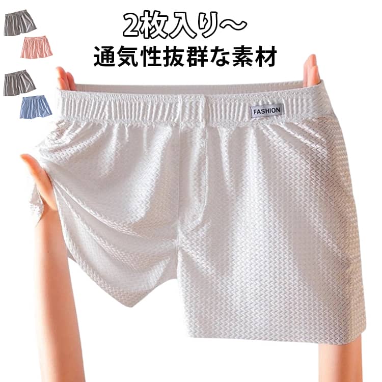 メンズ ストレッチ 前開き プレゼント メッシュ おしゃれ 下着 下着 接触冷感 速乾 ひんやり 2枚セット トランクス メッシュ 通気 男性用 夏用 トランクス メンズトランクス 接触冷感 ボクサーパンツ 夏用 父の日 パンツ 春夏秋 インナー