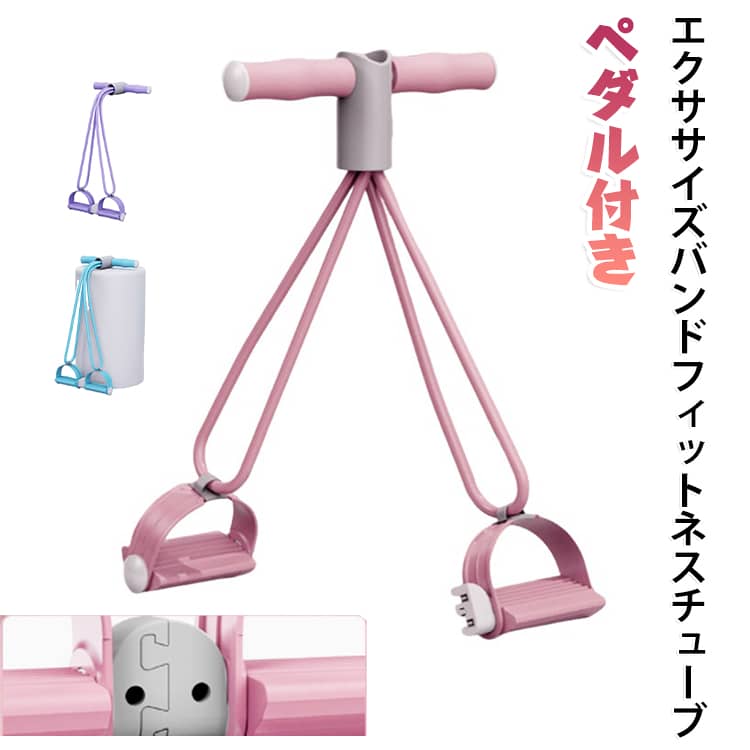ピラティス 筋トレ 二の腕 エクササイズバンド トレーニングチューブ ストレッチ エクササイズバンド フィットネスバンド 全身運動 ヨガ ペダル付き フィットネスチューブ 腹筋 背筋 美脚 ヒップアップ エクササイズ器具 軽量 男女兼用