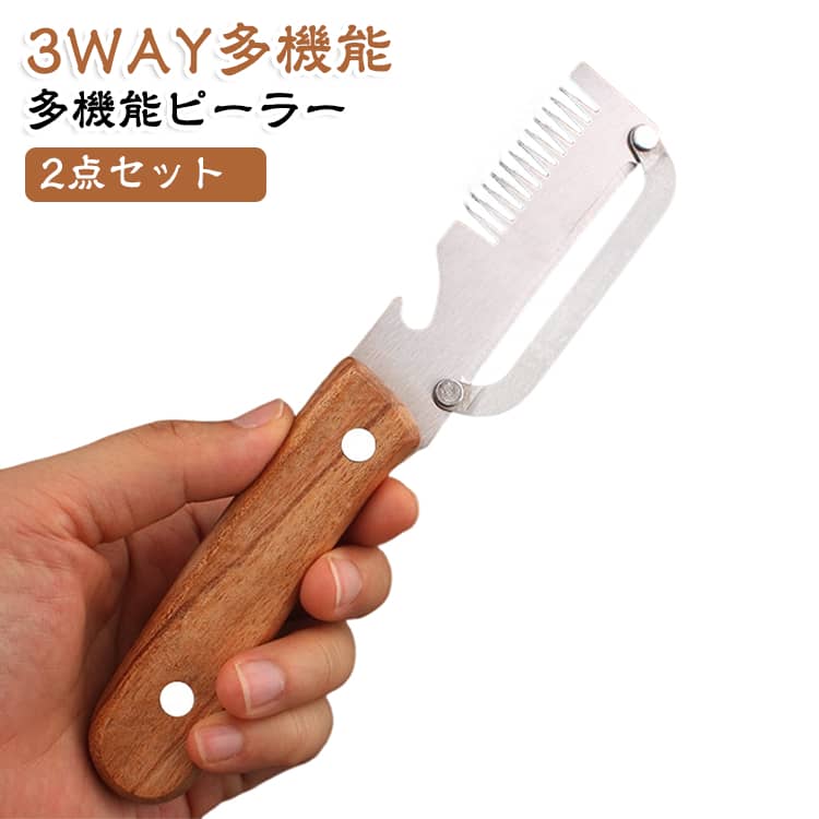 にんじん 木製ハンドル 野菜皮むき器 ピーラー 千切り器 果物 多機能 千切り 白ねぎ 皮むき オールステンレス製 栓抜き 長ねぎ じゃがいも ピーラー 3in1 野菜用 キッチン用品 調理器具 家庭用 ピーラーツール
