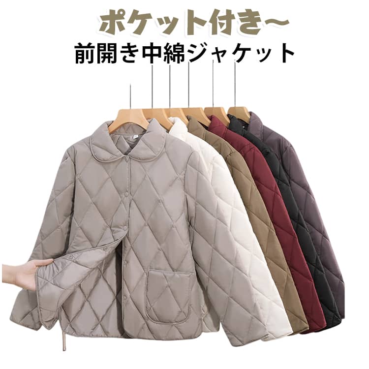 キルティングジャケット 秋冬 キルティングコート ショート丈 ジャケット アウター 中綿 レディース 前開き 中綿ジャケット 長袖 ポケット付き 中綿 羽織り 無地 冬物 軽量 中綿ジャケット コート 防寒