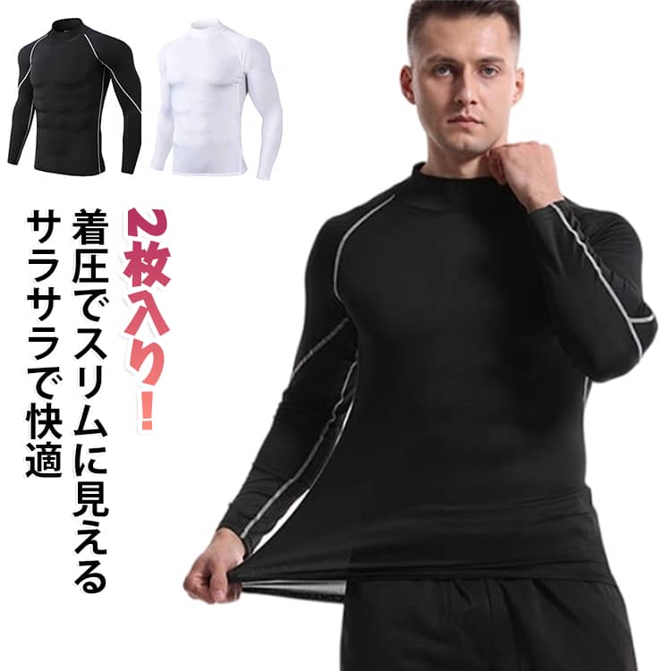吸汗速乾性も高く、肌表面の汗を素早く吸収、拡散して乾燥させる。適度な厚みもあるので、暑い季節だけではなくオールシーズンで使える。適度な締め付けが筋肉の動きをサポート。運動時の疲労を軽減し、運動のパフォーマンスも向上する。着圧によって引き締め、正しい姿勢がとりやすくなるのでスタイルアップ効果も。4wayストレッチで縦横あらゆる方向に伸びるから、しっかりサポートはしながら締め付け感はない。スッキリと体にフィットするから、上にどんな服でも重ねられて普着段のインナーとしてもおススメ。運動時だけではなく日常生活も格上げできるコンプレッションインナーで、毎日をアクティブに過ごせる。 サイズ S M L XL 2XL 3XL サイズについての説明 ※サイズ表の実寸法は商品によって1-3cm程度の誤差がある場合がございます。 素材 ポリエステル スパンデックス 色 黒2 黒灰2 白2 白灰2 黒+黒灰 黒+白 黒+白灰 黒灰+白 黒灰+白灰 白+白灰 備考 ●サイズ詳細等の測り方はスタッフ間で統一、徹底はしておりますが、実寸は商品によって若干の誤差(1cm〜3cm )がある場合がございますので、予めご了承ください。 ●商品の色は、撮影時の光や、お客様のモニターの色具合などにより、実際の商品と異なる場合がございます。あらかじめ、ご了承ください。 ●製品によっては、生地の特性上、洗濯時に縮む場合がございますので洗濯時はご注意下さいませ。 ▼色味の強い製品によっては他の衣類などに色移りする場合もございますので、速やかに（脱水、乾燥等）するようにお願いいたします。 ▼生地によっては摩擦や汗、雨などで濡れた時は、他の製品に移染する恐れがございますので、着用の際はご注意下さい。 ▼生地の特性上、やや匂いが強く感じられるものもございます。数日のご使用や陰干しなどで気になる匂いはほとんど感じられなくなります。
