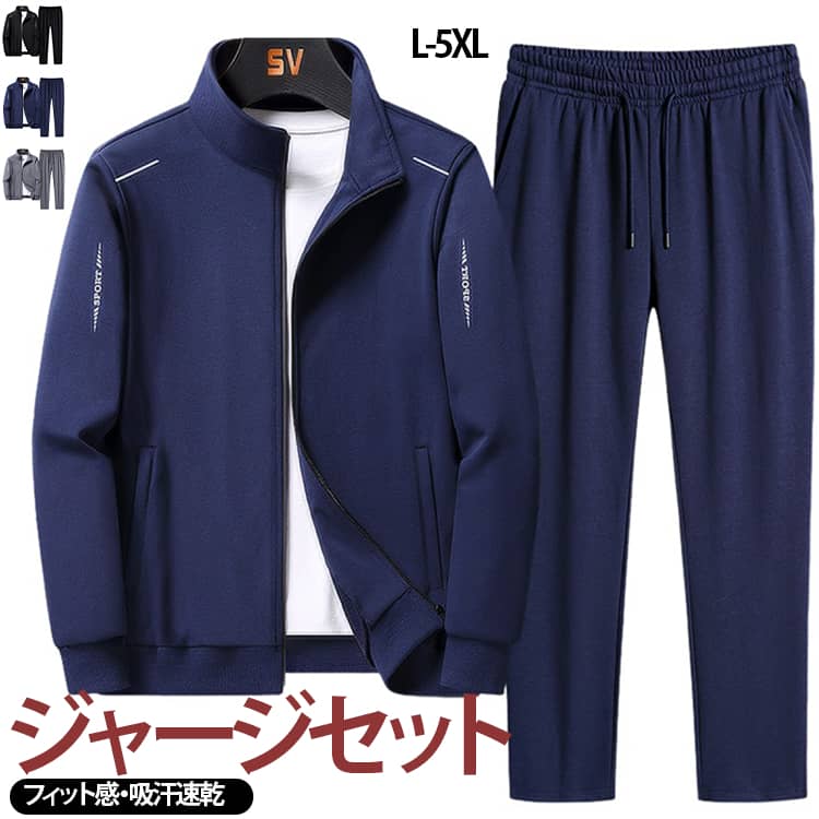 保温性と快適さ、お洒落さを兼ね備えた上下セットです。吸湿性と通気性に優れた生地を採用して、運動しても汗を吸収し、すっきりとした着心地を保ちます。両サイドにはポケットがあり、小物を安全に収納でき、実用性とシンプルさを両立しています。セットアップとして着用するのはもちろんのこと、別々でも着用していただけます。リラックスルームウェアはもちろん、キャンプやアウトドア、ジョギング、スポーツ、旅行にも最適な万能アイテム。 サイズ L XL 2XL 3XL 4XL 5XL サイズについての説明 ※商品によって1-3cm程度の誤差がある場合がございます。 素材 ポリエステル 色 ブラック ダークグレー ネイビー 備考 ●サイズ詳細等の測り方はスタッフ間で統一、徹底はしておりますが、実寸は商品によって若干の誤差(1cm〜3cm )がある場合がございますので、予めご了承ください。 ●商品の色は、撮影時の光や、お客様のモニターの色具合などにより、実際の商品と異なる場合がございます。あらかじめ、ご了承ください。 ●製品によっては、生地の特性上、洗濯時に縮む場合がございますので洗濯時はご注意下さいませ。 ▼色味の強い製品によっては他の衣類などに色移りする場合もございますので、速やかに（脱水、乾燥等）するようにお願いいたします。 ▼生地によっては摩擦や汗、雨などで濡れた時は、他の製品に移染する恐れがございますので、着用の際はご注意下さい。 ▼生地の特性上、やや匂いが強く感じられるものもございます。数日のご使用や陰干しなどで気になる匂いはほとんど感じられなくなります。
