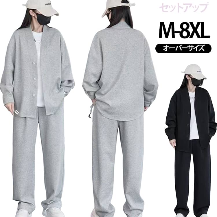 【高品質な素材で快適な着心地】高品質な素材を使用しており、肌触りが良く、快適な着心地を提供します。男女兼用のデザインで、どなたにもフィットします。【幅広いサイズ展開で多様な体型に対応】Mから8XLまでのサイズをカバーし、さまざまな体型にフィットします。どんな体型の方にも快適なフィット感を提供します。袖口とウエストバンドは圧迫感がなく、長時間の着用でも動きやすさを維持します。【シーンを選ばないデザイン】セットアップとして着用するのはもちろんのこと、別々でも着用していただけます。ロゴのないデザインは、控えめでトレンディなスタイルを演出します。【カジュアルからスポーツまで】リラックスルームウェアはもちろん、キャンプやアウトドア、ジョギング、スポーツ、旅行にも最適な万能アイテム。 サイズ M L XL 2XL 3XL 4XL 5XL 6XL 7XL 8XL サイズについての説明 ※商品によって1-3cm程度の誤差がある場合がございます。 素材 ポリエステル 色 グレー ブラック 備考 ●サイズ詳細等の測り方はスタッフ間で統一、徹底はしておりますが、実寸は商品によって若干の誤差(1cm〜3cm )がある場合がございますので、予めご了承ください。 ●商品の色は、撮影時の光や、お客様のモニターの色具合などにより、実際の商品と異なる場合がございます。あらかじめ、ご了承ください。 ●製品によっては、生地の特性上、洗濯時に縮む場合がございますので洗濯時はご注意下さいませ。 ▼色味の強い製品によっては他の衣類などに色移りする場合もございますので、速やかに（脱水、乾燥等）するようにお願いいたします。 ▼生地によっては摩擦や汗、雨などで濡れた時は、他の製品に移染する恐れがございますので、着用の際はご注意下さい。 ▼生地の特性上、やや匂いが強く感じられるものもございます。数日のご使用や陰干しなどで気になる匂いはほとんど感じられなくなります。