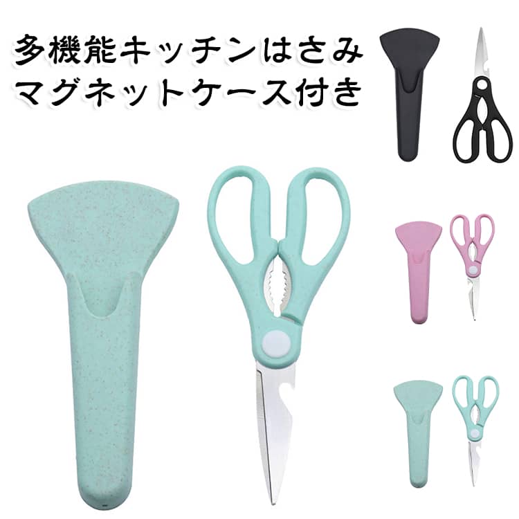 【冷蔵庫に貼れる！便利なマグネット収納付き】キッチン作業をもっと快適に。切る・開ける・はさむの3役をこなす多機能キッチンはさみです。冷蔵庫などの金属面に貼り付けられるマグネットケース付きで、使いたいときにサッと取り出せます。【1本で3役！調理の時短に】ハサミ：野菜・肉・パッケージなどのカットに栓抜き：瓶のキャップを簡単にオープンオープナー：固いフタもラクラク開封 サイズ マグネットケース付き サイズについての説明 サイズ：写真通り 刃の厚さ：1.8mm※サイズ計測には誤差が生じます。 素材 ステンレス鋼 ポリプロピレン ゴムマグネット 色 ブラック ピンク グリーン 備考 ●サイズ詳細等の測り方はスタッフ間で統一、徹底はしておりますが、実寸は商品によって若干の誤差(1cm～3cm )がある場合がございますので、予めご了承ください。 ●製造ロットにより、細部形状の違いや、同色でも色味に多少の誤差が生じます。 ●パッケージは改良のため予告なく仕様を変更する場合があります。 ▼商品の色は、撮影時の光や、お客様のモニターの色具合などにより、実際の商品と異なる場合がございます。あらかじめ、ご了承ください。 ▼生地の特性上、やや匂いが強く感じられるものもございます。数日のご使用や陰干しなどで気になる匂いはほとんど感じられなくなります。 ▼同じ商品でも生産時期により形やサイズ、カラーに多少の誤差が生じる場合もございます。 ▼他店舗でも在庫を共有して販売をしている為、受注後欠品となる場合もございます。予め、ご了承お願い申し上げます。 ▼出荷前に全て検品を行っておりますが、万が一商品に不具合があった場合は、お問い合わせフォームまたはメールよりご連絡頂けます様お願い申し上げます。速やかに対応致しますのでご安心ください。