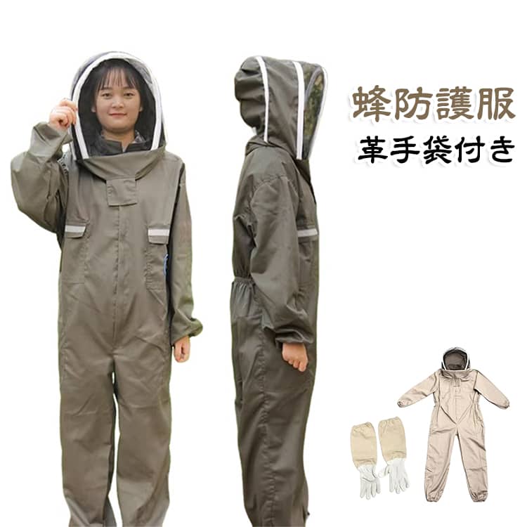 革手袋付き蜂防護服養蜂用やガーデニング作業に最適な保護装備です。フェイスネット付きで、顔をしっかり守りながら通気性も確保！革手袋もセットになっており、手元までしっかり保護します、蜂対策に万全なこの防護服で、安全に作業を行いましょう。 サイズ M L XL 2XL サイズについての説明 【M】適応身長155-162cm 【L】適応身長163-170cm 【XL】適応身長172-180cm 【2XL】適応身長180-189cm※サイズ計測には誤差が生じます。 素材 防護服：ポリエステル+コットン 手袋：羊革+ズック 色 ベージュ+手袋 コーヒー+手袋 備考 ●サイズ詳細等の測り方はスタッフ間で統一、徹底はしておりますが、実寸は商品によって若干の誤差(1cm〜3cm )がある場合がございますので、予めご了承ください。 ●商品の色は、撮影時の光や、お客様のモニターの色具合などにより、実際の商品と異なる場合がございます。あらかじめ、ご了承ください。 ●製品によっては、生地の特性上、洗濯時に縮む場合がございますので洗濯時はご注意下さいませ。 ▼色味の強い製品によっては他の衣類などに色移りする場合もございますので、速やかに（脱水、乾燥等）するようにお願いいたします。 ▼生地によっては摩擦や汗、雨などで濡れた時は、他の製品に移染する恐れがございますので、着用の際はご注意下さい。 ▼生地の特性上、やや匂いが強く感じられるものもございます。数日のご使用や陰干しなどで気になる匂いはほとんど感じられなくなります。