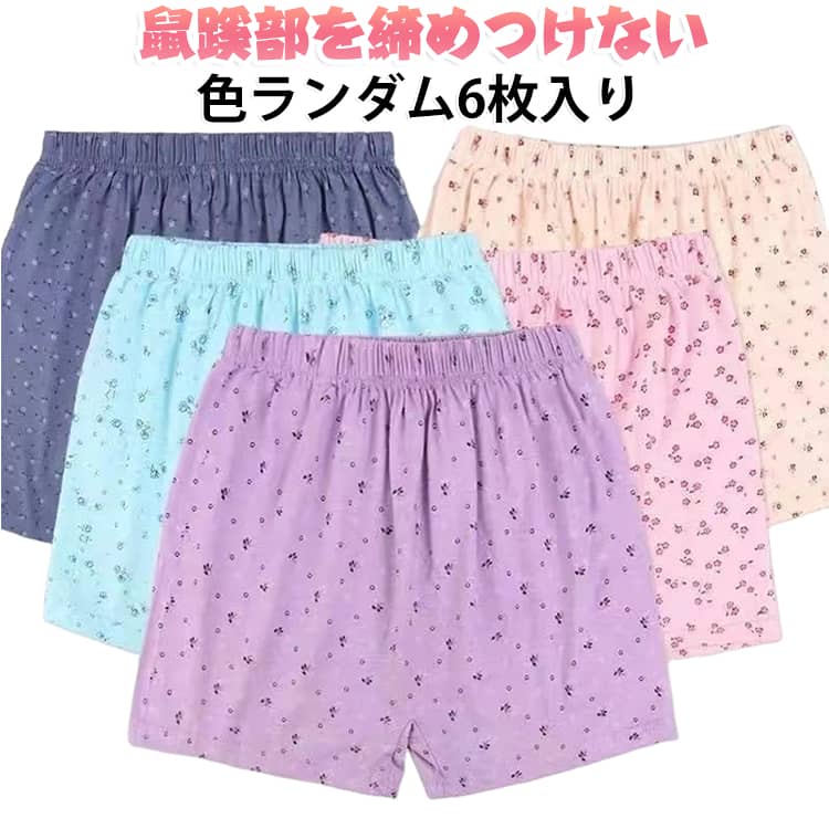 術前 深履き 色ランダム6枚入り レディース ふんどし 綿100％ セット 一分丈 締め付けない おやすみパンツ トランクス 術後 手術 おやすみ 下着 寝巻き パジャマ 寝間着 綿ボクサー 綿パンツ おやすみパンツ ボクサーパンツ S M L