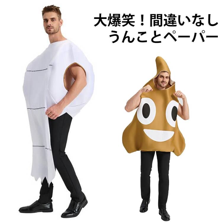 最高のお揃いハロウィン・カップル・コスチューム！着ているだけで仲良し度もアップし、周囲にもアピールできちゃう楽しいコスチュームです。パーティーや宴会で大爆笑！間違いなし。人とは違った個性的なコスプレを楽しみたい方にオススメです。 サイズ F サイズについての説明 大人用：適応身長155-185cm 子供用：適応身長110-145cm 素材 ポリエステル 色 うんこ大人用 子供用うんこ 大人用トイレペーパー 備考 ●サイズ詳細等の測り方はスタッフ間で統一、徹底はしておりますが、実寸は商品によって若干の誤差(1cm～3cm )がある場合がございますので、予めご了承ください。 ●製造ロットにより、細部形状の違いや、同色でも色味に多少の誤差が生じます。 ●パッケージは改良のため予告なく仕様を変更する場合があります。 ▼商品の色は、撮影時の光や、お客様のモニターの色具合などにより、実際の商品と異なる場合がございます。あらかじめ、ご了承ください。 ▼生地の特性上、やや匂いが強く感じられるものもございます。数日のご使用や陰干しなどで気になる匂いはほとんど感じられなくなります。 ▼同じ商品でも生産時期により形やサイズ、カラーに多少の誤差が生じる場合もございます。 ▼他店舗でも在庫を共有して販売をしている為、受注後欠品となる場合もございます。予め、ご了承お願い申し上げます。 ▼出荷前に全て検品を行っておりますが、万が一商品に不具合があった場合は、お問い合わせフォームまたはメールよりご連絡頂けます様お願い申し上げます。速やかに対応致しますのでご安心ください。