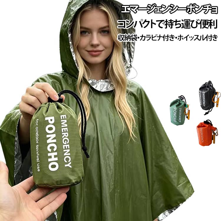 楽天市場】レインウェア ポンチョ（防災関連グッズ｜日用品雑貨