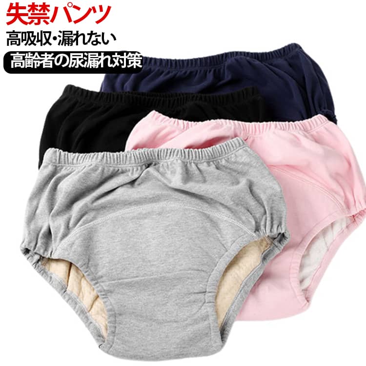 尿漏れに悩んている女性をお出掛け時の不安から解消する女性用失禁パンツです。広がっている吸水パッド部分は高吸水性の3層構造失禁パッドを内蔵し、にょうもれ・尿漏れを素早く吸収します。内部防水層が横漏れ・滲み出しをしっかり防ぎ、日常動作でも安心です。裾口はストレッチゴムを採用し、楽ちんな穿き心地を実現します。ウエストゴムを採用し、締め付け感が少なく食い込みません。丸洗いOK、おねしょはもちろん、介護用や入院時で介助が必要な時にもおススメです。 サイズ M L XL 2XL 3XL サイズについての説明 M　おすすめ体重50kg以内L　おすすめ体重50-65kgXL　おすすめ体重65-75kg2XL　おすすめ体重75-85kg3XL　おすすめ体重85-95kg 素材 綿混 色 グレー×グレー ピンク×ピンク ブラック×ブラック ネイビー×ネイビー グレー×ピンク グレー×ブラック グレー×ネイビー ピンク×ブラック ピンク×ネイビー ブラック×ネイビー 備考 ●サイズ詳細等の測り方はスタッフ間で統一、徹底はしておりますが、実寸は商品によって若干の誤差(1cm～3cm )がある場合がございますので、予めご了承ください。 ●製造ロットにより、細部形状の違いや、同色でも色味に多少の誤差が生じます。 ●パッケージは改良のため予告なく仕様を変更する場合があります。 ▼商品の色は、撮影時の光や、お客様のモニターの色具合などにより、実際の商品と異なる場合がございます。あらかじめ、ご了承ください。 ▼生地の特性上、やや匂いが強く感じられるものもございます。数日のご使用や陰干しなどで気になる匂いはほとんど感じられなくなります。 ▼同じ商品でも生産時期により形やサイズ、カラーに多少の誤差が生じる場合もございます。 ▼他店舗でも在庫を共有して販売をしている為、受注後欠品となる場合もございます。予め、ご了承お願い申し上げます。 ▼出荷前に全て検品を行っておりますが、万が一商品に不具合があった場合は、お問い合わせフォームまたはメールよりご連絡頂けます様お願い申し上げます。速やかに対応致しますのでご安心ください。
