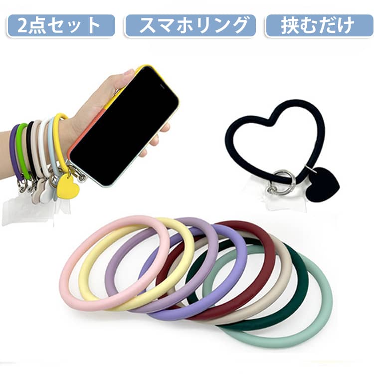 スマホケースに挟むだけ！スマホ ストラップ 手首SNS話題のシリコンリング。可愛いハート形！リング部分を腕に通して落下防止のアイテムとして。もっとおしゃれに落下防止が可能です☆カバンのバッグチャームとして、定期ケースやマルチケースなどに付けても便利！毎日使うアイテムにこだわりをプラスプレゼントにもおすすめです★ サイズ 1ホワイト 1ピンク 1ライトイエロー 1ライトパープル 1グリーン 1ブラック 2ホワイト 2オフホワイト 2ブラック 2イエロー 2ピンク 2ブルー 2ライトパープル 2パープル 3ピンク 3イエロー 3ブルー サイズについての説明 サイズ：内径：約74mm、外径：約88mm※サイズ計測には誤差が生じます。 素材 シリコン 金属 色 1ホワイト 1ピンク 1ライトイエロー 1ライトパープル 1グリーン 1ブラック 2ホワイト 2オフホワイト 2ブラック 2イエロー 2ピンク 2ブルー 2ライトパープル 2パープル 3ピンク 3イエロー 3ブルー 備考 ●サイズ詳細等の測り方はスタッフ間で統一、徹底はしておりますが、実寸は商品によって若干の誤差(1cm～3cm )がある場合がございますので、予めご了承ください。 ●製造ロットにより、細部形状の違いや、同色でも色味に多少の誤差が生じます。 ●パッケージは改良のため予告なく仕様を変更する場合があります。 ▼商品の色は、撮影時の光や、お客様のモニターの色具合などにより、実際の商品と異なる場合がございます。あらかじめ、ご了承ください。 ▼生地の特性上、やや匂いが強く感じられるものもございます。数日のご使用や陰干しなどで気になる匂いはほとんど感じられなくなります。 ▼同じ商品でも生産時期により形やサイズ、カラーに多少の誤差が生じる場合もございます。 ▼他店舗でも在庫を共有して販売をしている為、受注後欠品となる場合もございます。予め、ご了承お願い申し上げます。 ▼出荷前に全て検品を行っておりますが、万が一商品に不具合があった場合は、お問い合わせフォームまたはメールよりご連絡頂けます様お願い申し上げます。速やかに対応致しますのでご安心ください。