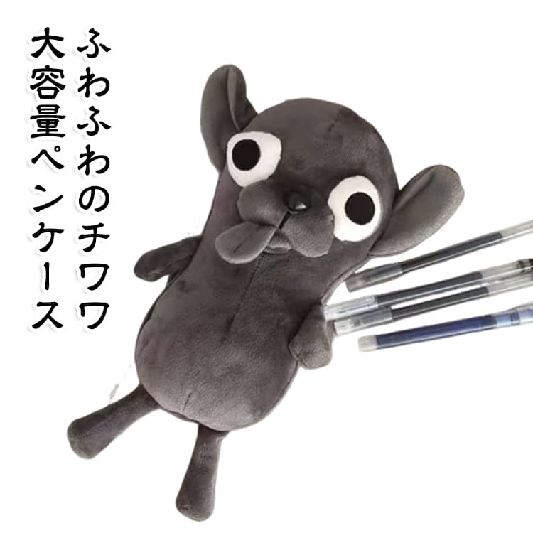 ペンケース 筆入れ 文具入れ キャラポーチ 可愛い ペンケース 立体 いぬ 犬 ぬいぐるみ 動物デザイン チワワ ふわふわ もこもこ 大容量 かわいい もふもふの手触り 文房具入れ 収納ケース 小学生 中学生 高校生 ecopro85-10005631 エコプロ85ショップ楽天市場店 パッケージ画像