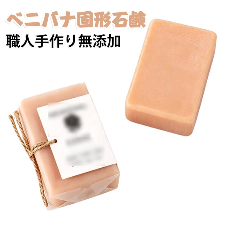 石鹸 アスタキサンチン（ベニバナ） ベニバナ石鹸 乾燥肌 脂性肌 石けん ハンドメイドソープ 手作り石鹸 敏感肌 固形 枠練り オイリー肌 無添加石鹸 ハンドメイド 精油 化粧石けん 自然素材石鹸 手作り石鹸 プチギフト ギフト