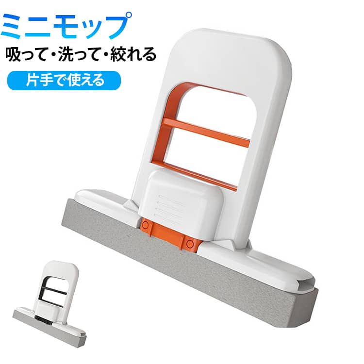 雑巾をギュッとしなくていい、片手で使えるミニモップ。高吸水スポンジなので、使用面にしっかりフィットし、水や結露をすばやくグングン吸収します。レバーを動かすだけで簡単に水切り可能、手を汚さず、快適に掃除ができます。使用後の面倒な手洗いは不要で、ハンドモップを蛇口の下で水洗いするだけです。使用後はフックなどに吊り下げて収納できるため、場所を取らず自然乾燥させることが可能です。洗面台の水はねも、鏡の水滴も、気づいた時にすぐ一掃。吸って、洗って、絞れる。毎日の掃除をもっとラクに。 サイズ 替えスポンジ3個付き サイズについての説明 F 素材 スポンジ、ABS 色 オレンジ ブラック 備考 ●サイズ詳細等の測り方はスタッフ間で統一、徹底はしておりますが、実寸は商品によって若干の誤差(1cm～3cm )がある場合がございますので、予めご了承ください。 ●製造ロットにより、細部形状の違いや、同色でも色味に多少の誤差が生じます。 ●パッケージは改良のため予告なく仕様を変更する場合があります。 ▼商品の色は、撮影時の光や、お客様のモニターの色具合などにより、実際の商品と異なる場合がございます。あらかじめ、ご了承ください。 ▼生地の特性上、やや匂いが強く感じられるものもございます。数日のご使用や陰干しなどで気になる匂いはほとんど感じられなくなります。 ▼同じ商品でも生産時期により形やサイズ、カラーに多少の誤差が生じる場合もございます。 ▼他店舗でも在庫を共有して販売をしている為、受注後欠品となる場合もございます。予め、ご了承お願い申し上げます。 ▼出荷前に全て検品を行っておりますが、万が一商品に不具合があった場合は、お問い合わせフォームまたはメールよりご連絡頂けます様お願い申し上げます。速やかに対応致しますのでご安心ください。