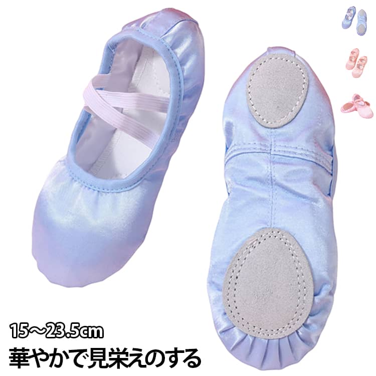 発表会やステージ用に、華やかで見栄えのするシューズ。いつものレッスン着に少しの上品さと可愛さをプラス。足にしっかりフィットして、滑りにくい安全なシューズ。お子様のバレエ・ダンスデビューを控えている。 サイズ （23）15.1cm （24）15.6cm （25）16.3cm （26）16.8cm （27）17.5cm （28）18.0cm （29）18.5cm （30）19.0cm （31）19.5cm （32）20.0cm （33）20.5cm （34）21.0cm （35）21.5cm （36）22.0cm （37）22.5cm （38）23.0cm （39）23.5cm サイズについての説明 （23）15.1cm （24）15.6cm （25）16.3cm （26）16.8cm （27）17.5cm （28）18.0cm （29）18.5cm （30）19.0cm （31）19.5cm （32）20.0cm （33）20.5cm （34）21.0cm （35）21.5cm （36）22.0cm （37）22.5cm （38）23.0cm （39）23.5cm 素材 綿 サテン 牛革 色 青 ピンク 肌 備考 ●サイズ詳細等の測り方はスタッフ間で統一、徹底はしておりますが、実寸は商品によって若干の誤差(1cm～3cm )がある場合がございますので、予めご了承ください。 ●製造ロットにより、細部形状の違いや、同色でも色味に多少の誤差が生じます。 ●パッケージは改良のため予告なく仕様を変更する場合があります。 ▼商品の色は、撮影時の光や、お客様のモニターの色具合などにより、実際の商品と異なる場合がございます。あらかじめ、ご了承ください。 ▼生地の特性上、やや匂いが強く感じられるものもございます。数日のご使用や陰干しなどで気になる匂いはほとんど感じられなくなります。 ▼同じ商品でも生産時期により形やサイズ、カラーに多少の誤差が生じる場合もございます。 ▼他店舗でも在庫を共有して販売をしている為、受注後欠品となる場合もございます。予め、ご了承お願い申し上げます。 ▼出荷前に全て検品を行っておりますが、万が一商品に不具合があった場合は、お問い合わせフォームまたはメールよりご連絡頂けます様お願い申し上げます。速やかに対応致しますのでご安心ください。