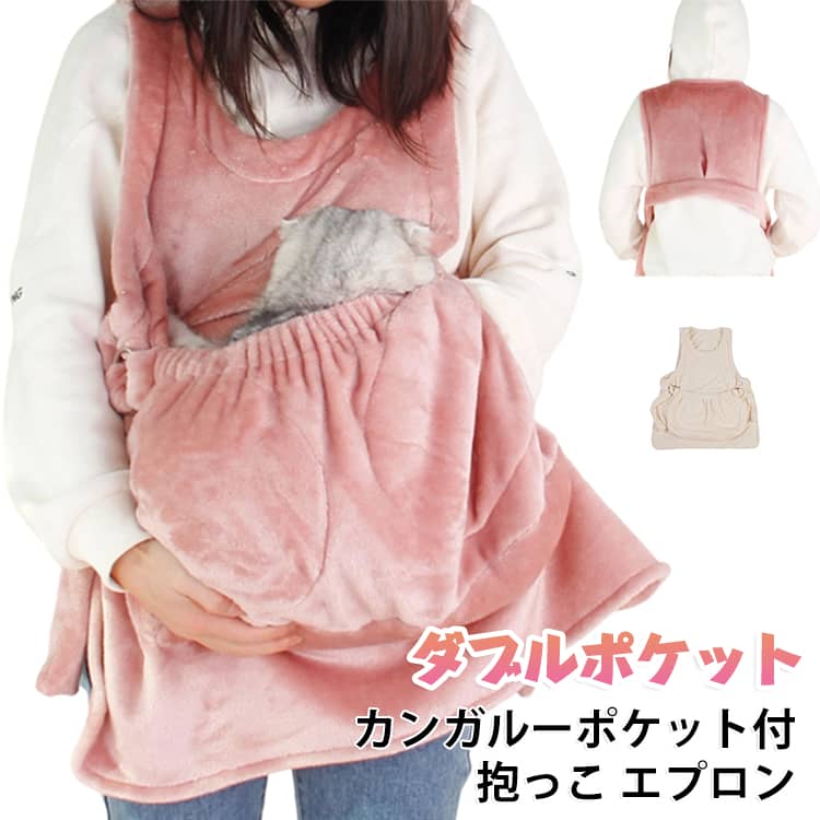 お膝に乗るのが大好きなワンちゃん猫ちゃんや、抱っこが大好きな子に嬉しいふかふかのダブルポケット エプロン。犬 猫 抱っこ エプロンとして使える猫犬兼用 エプロンです。着る毛布のような暖かい エプロンで、防寒対策 エプロンとして冬の室内時間にぴったり。猫 お昼寝 エプロンとしてもおすすめの室内用 エプロンです。背中まで生地がある設計で、オーナー様もぽかぽか。冬用 抱っこ紐のように密着感があり、カンガルー エプロン感覚で使えます。外側は毛が絡みにくい毛粘着防止 エプロン仕様で、抜け毛対策 エプロンとしても活躍。ポケット付き エプロンなので小物収納も可能です。冬の厚着の上からサッと着られる簡単着脱 エプロン。腰リングでフィット調節するだけのラクラク設計です。カラーはピンク エプロン・ホワイト エプロンをご用意しております。※ペットを入れたまま立ち上がるときは、下からしっかり支えてあげてください。 サイズ F サイズについての説明 サイズ：装着丈約75cm/幅約64cm/背中着丈約32cmポケット：47×27cm※サイズ計測には誤差が生じます。 素材 フランネル 色 ホワイト ピンク 備考 ●サイズ詳細等の測り方はスタッフ間で統一、徹底はしておりますが、実寸は商品によって若干の誤差(1cm～3cm )がある場合がございますので、予めご了承ください。 ●製造ロットにより、細部形状の違いや、同色でも色味に多少の誤差が生じます。 ●パッケージは改良のため予告なく仕様を変更する場合があります。 ▼商品の色は、撮影時の光や、お客様のモニターの色具合などにより、実際の商品と異なる場合がございます。あらかじめ、ご了承ください。 ▼生地の特性上、やや匂いが強く感じられるものもございます。数日のご使用や陰干しなどで気になる匂いはほとんど感じられなくなります。 ▼同じ商品でも生産時期により形やサイズ、カラーに多少の誤差が生じる場合もございます。 ▼他店舗でも在庫を共有して販売をしている為、受注後欠品となる場合もございます。予め、ご了承お願い申し上げます。 ▼出荷前に全て検品を行っておりますが、万が一商品に不具合があった場合は、お問い合わせフォームまたはメールよりご連絡頂けます様お願い申し上げます。速やかに対応致しますのでご安心ください。
