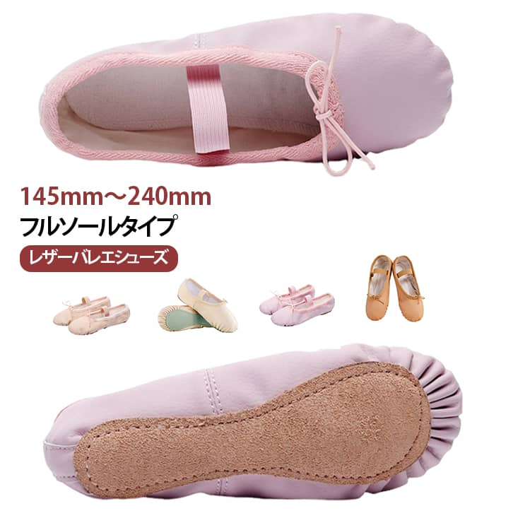 PU バレエシューズ ダンス ダンスシューズ 革 練習 14.5 バレエシューズ 17 子供 キッズ ジュニア バンド 衣装 発表会 14 15.5 15 16 レザーバレエシューズ 16.5 フルソール 18 19 20 21 22 23