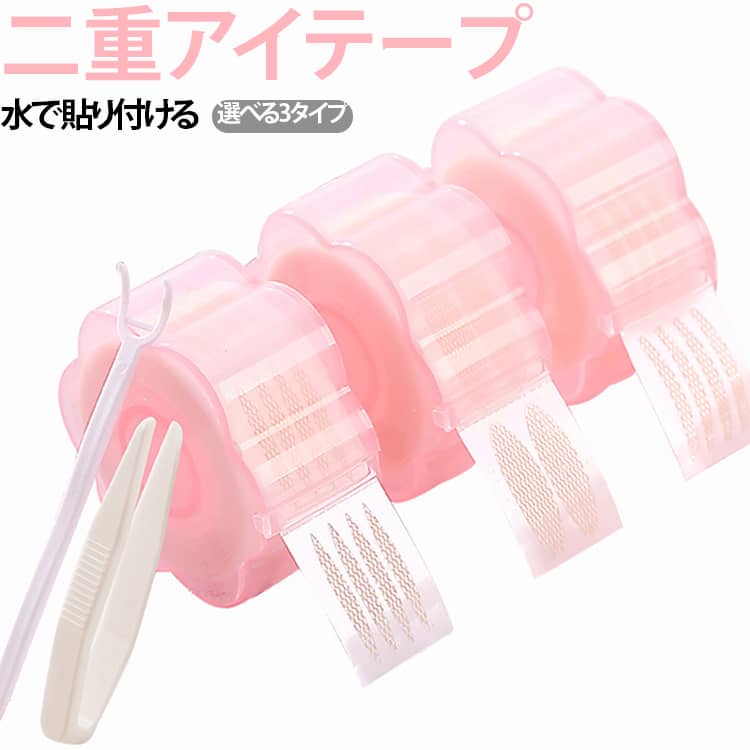 まぶたにシールを貼りつけるだけで、自然な二重がカンタンに作れるアイテープです。簡単に水で貼り付け、のりは要りません。メッシュ素材なので反射がなく、目に見えない自然な肌の色です。M型（貼りやすい初心者用）L型（くっきり二重）オリーブ型（自然な二重）強粘着＆防水に優れているので1日しっかりキープします。メイクも影響しないですので、アイテープを貼って後アイシャドーもつけられます。 サイズ F(360枚) サイズについての説明 F 素材 ポリエステル 色 M型 L型 オリーブ型 備考 ●サイズ詳細等の測り方はスタッフ間で統一、徹底はしておりますが、実寸は商品によって若干の誤差(1cm～3cm )がある場合がございますので、予めご了承ください。 ●製造ロットにより、細部形状の違いや、同色でも色味に多少の誤差が生じます。 ●パッケージは改良のため予告なく仕様を変更する場合があります。 ▼商品の色は、撮影時の光や、お客様のモニターの色具合などにより、実際の商品と異なる場合がございます。あらかじめ、ご了承ください。 ▼生地の特性上、やや匂いが強く感じられるものもございます。数日のご使用や陰干しなどで気になる匂いはほとんど感じられなくなります。 ▼同じ商品でも生産時期により形やサイズ、カラーに多少の誤差が生じる場合もございます。 ▼他店舗でも在庫を共有して販売をしている為、受注後欠品となる場合もございます。予め、ご了承お願い申し上げます。 ▼出荷前に全て検品を行っておりますが、万が一商品に不具合があった場合は、お問い合わせフォームまたはメールよりご連絡頂けます様お願い申し上げます。速やかに対応致しますのでご安心ください。