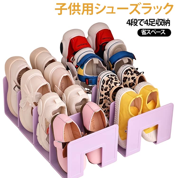 【子ども靴をすっきり整理】散らかりやすいベビーシューズやキッズシューズを、1足ずつ分けてきれいに収納できます。靴箱や収納棚の中をすっきり整えたい方におすすめです。【4足分をまとめて収納】4つの仕切りスペース付きで、子ども靴をまとめて収納できます。小さな靴もバラバラになりにくく、見やすく整理できます。【スリムで省スペース】コンパクトな設計で、玄関や下駄箱、収納棚などの限られたスペースを有効活用できます。【選べる6カラー】グリーン、ブルー、ピンク、ホワイト、ブラック、パープルの全7色をご用意。収納場所やお部屋の雰囲気に合わせてお選びいただけます。【靴以外の整理にも活躍】ベビーシューズやキッズシューズはもちろん、サンダルや室内履き、小物類の整理にも使用できます。玄関、靴箱、収納棚など、さまざまな場所で活躍します。 サイズ 3個セット サイズについての説明 F 素材 プラスチック 色 ホワイト ブラック ピンク ブルー パープル グリーン 備考 ●サイズ詳細等の測り方はスタッフ間で統一、徹底はしておりますが、実寸は商品によって若干の誤差(1cm～3cm )がある場合がございますので、予めご了承ください。 ●製造ロットにより、細部形状の違いや、同色でも色味に多少の誤差が生じます。 ●パッケージは改良のため予告なく仕様を変更する場合があります。 ▼商品の色は、撮影時の光や、お客様のモニターの色具合などにより、実際の商品と異なる場合がございます。あらかじめ、ご了承ください。 ▼生地の特性上、やや匂いが強く感じられるものもございます。数日のご使用や陰干しなどで気になる匂いはほとんど感じられなくなります。 ▼同じ商品でも生産時期により形やサイズ、カラーに多少の誤差が生じる場合もございます。 ▼他店舗でも在庫を共有して販売をしている為、受注後欠品となる場合もございます。予め、ご了承お願い申し上げます。 ▼出荷前に全て検品を行っておりますが、万が一商品に不具合があった場合は、お問い合わせフォームまたはメールよりご連絡頂けます様お願い申し上げます。速やかに対応致しますのでご安心ください。