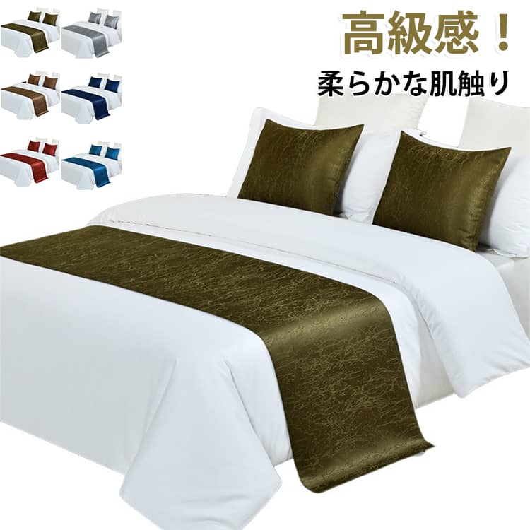ベッドを彩り、美しさをもたらす。ベッドライナー おしゃれ ベッドスロー。 サイズ 50×180cm 50×210cm 50×240cm クッションカバー2枚 サイズについての説明 クッションカバー：50×50cm ※サイズ表の実寸法は商品によって1-3cm程度の誤差がある場合がございます。 素材 ポリエステル 色 ワイン 紺 コーヒー 青 カーキ 灰 備考 ●サイズ詳細等の測り方はスタッフ間で統一、徹底はしておりますが、実寸は商品によって若干の誤差(1cm～3cm )がある場合がございますので、予めご了承ください。 ●製造ロットにより、細部形状の違いや、同色でも色味に多少の誤差が生じます。 ●パッケージは改良のため予告なく仕様を変更する場合があります。 ▼商品の色は、撮影時の光や、お客様のモニターの色具合などにより、実際の商品と異なる場合がございます。あらかじめ、ご了承ください。 ▼生地の特性上、やや匂いが強く感じられるものもございます。数日のご使用や陰干しなどで気になる匂いはほとんど感じられなくなります。 ▼同じ商品でも生産時期により形やサイズ、カラーに多少の誤差が生じる場合もございます。 ▼他店舗でも在庫を共有して販売をしている為、受注後欠品となる場合もございます。予め、ご了承お願い申し上げます。 ▼出荷前に全て検品を行っておりますが、万が一商品に不具合があった場合は、お問い合わせフォームまたはメールよりご連絡頂けます様お願い申し上げます。速やかに対応致しますのでご安心ください。