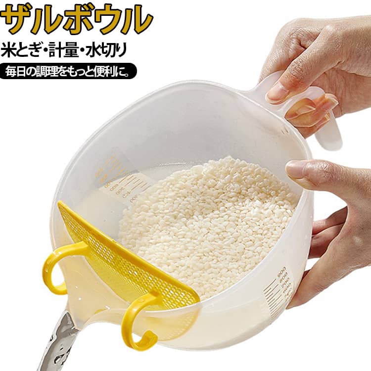 1L ボウル プラスチック 野菜 目盛り付き 水切りボウル 米研ぎざる 取っ手付き 穴あき 計量カップ ザル 果物洗い 米洗い 多機能 ベーキング 卵液 計量 調理ボウル キッチン用品