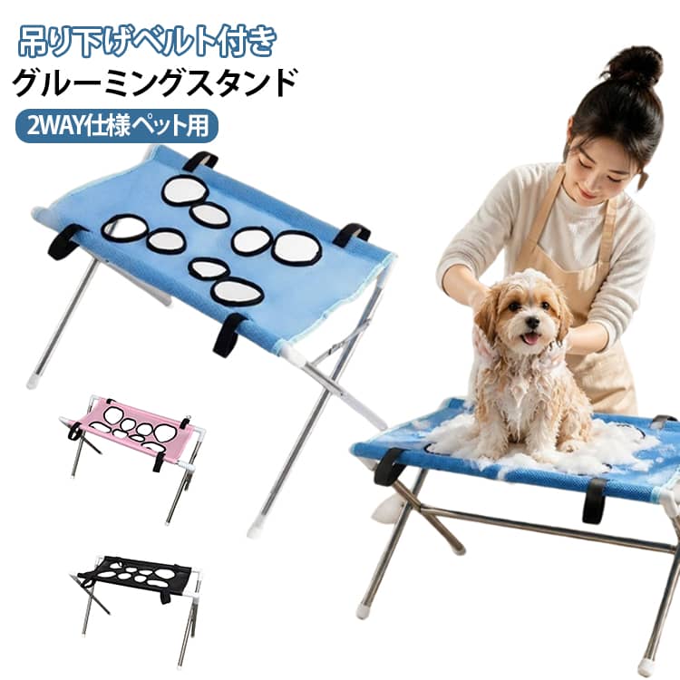 【吊り下げベルト付き グルーミングハンモック 犬 猫 速乾メッシュ 小型犬 猫用 爪切り シャンプー ステンレスフレーム ブラッシング 耳そうじ 8穴 トリミング 折りたたみ 【吊り下げベルト付き ペット美容