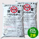 天然ヒトデ 忌避剤 【マリンスター 】 20L(10kg)2袋 イノシシ ハクビシン コウモリ カラス 鳩 鳥獣被害 害獣対策 農業 ヒトデ成分 撒布 送料無料