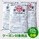 鳥獣対策 天然ヒトデ 忌避剤 マリンスター 20L(10kg)8袋 イノシシ ハクビシン コウモリ カラス 鳩 鳥獣被害 害獣対策 農業 ヒトデ成分 撒布 送料無料