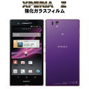 液晶保護フィルム ガラスフィルム 保護フィルム Android アンドロイド フィルム Xperia Z SO-02E 強化ガラスフィルム