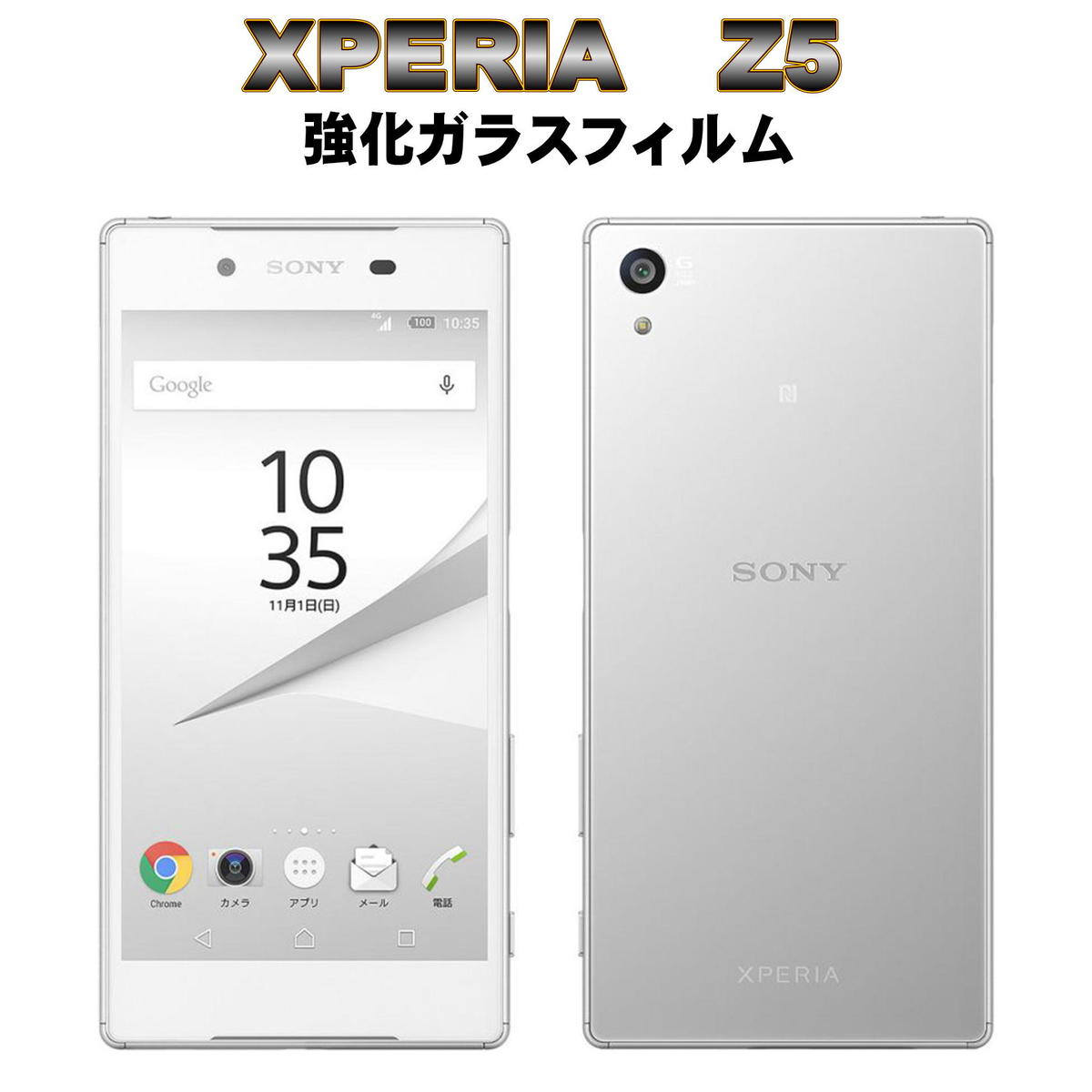 液晶保護フィルム ガラスフィルム 保護フィルム Android アンドロイド フィルム Xperia Z5 SO-01H SOV32 501SO 強化ガラスフィルム