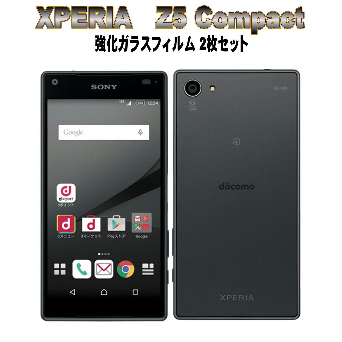 液晶保護フィルム ガラスフィルム 保護フィルム Android アンドロイド フィルム Xperia Z5 Compact SO-02H 強化ガラスフィルム お得な2枚セット