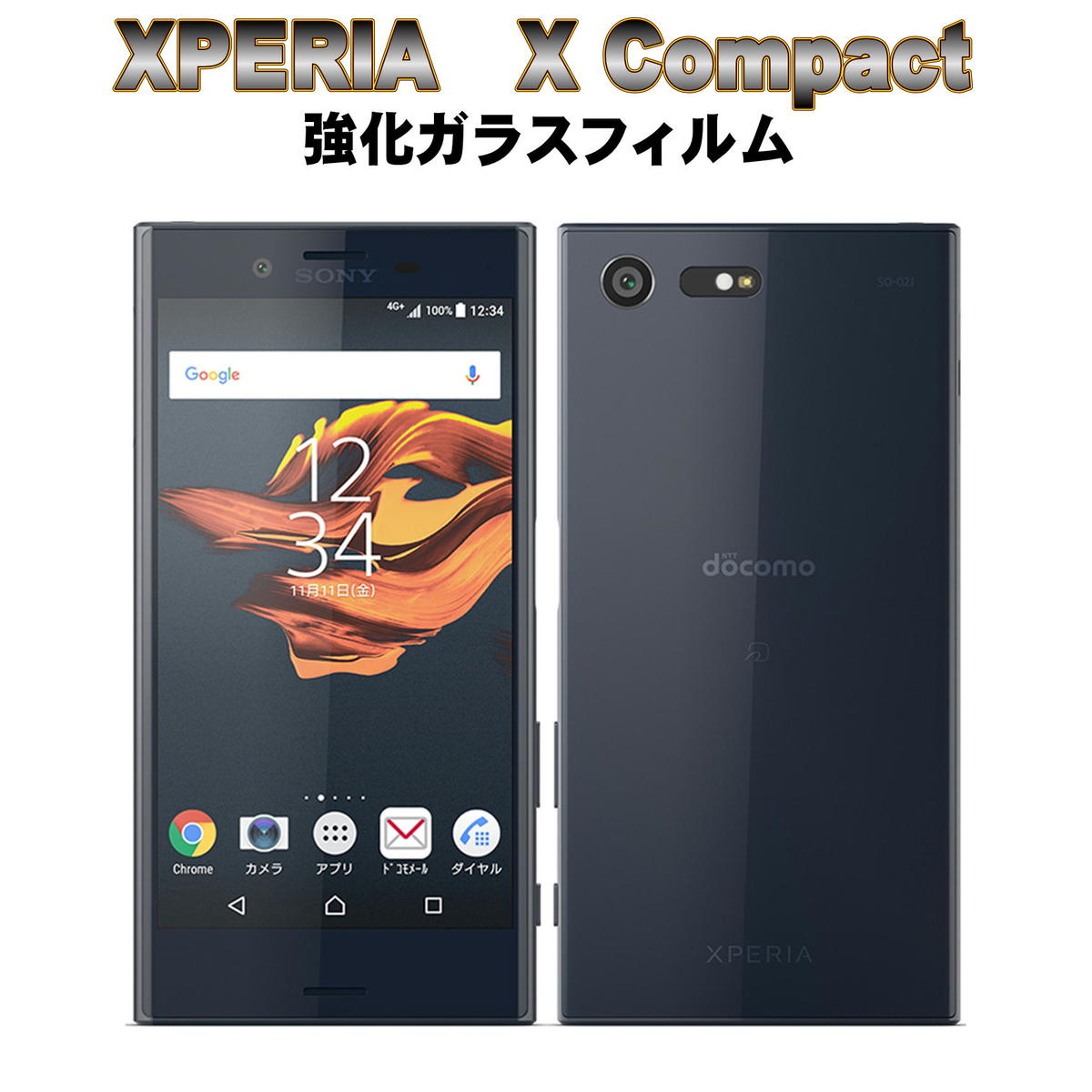 楽天市場】xperia x compact so-02j 保護フィルムの通販