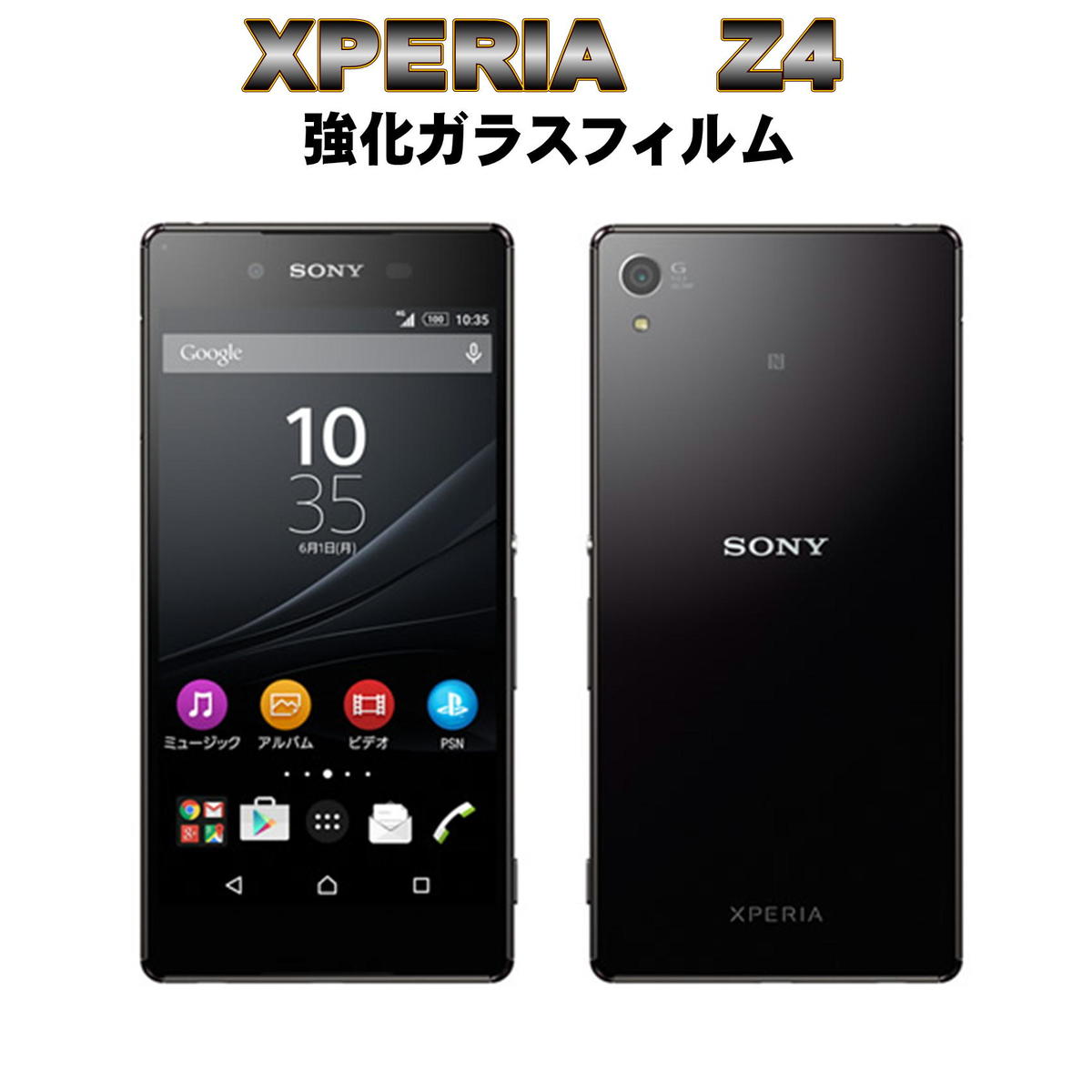 液晶保護フィルム ガラスフィルム 保護フィルム Android アンドロイド フィルム Xperia Z4 SO-03G SOV3..