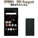 液晶保護フィルム ガラスフィルム 保護フィルム Android アンドロイド フィルム Xperia XZ1 Compact SO-02K 強化ガラスフィルム