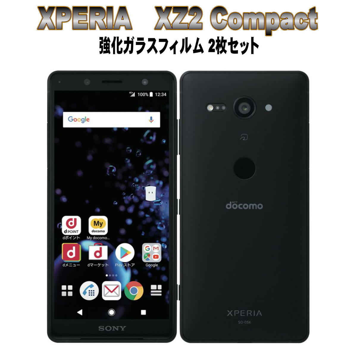 液晶保護フィルム ガラスフィルム 保護フィルム Android アンドロイド フィルム Xperia XZ2 Compact SO-05K 強化ガラスフィルム お得な2枚セット