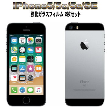 液晶保護フィルム ガラスフィルム 保護フィルム iPhone フィルム iPhone SE 5s 5 5c 強化ガラスフィル お得な2枚セット