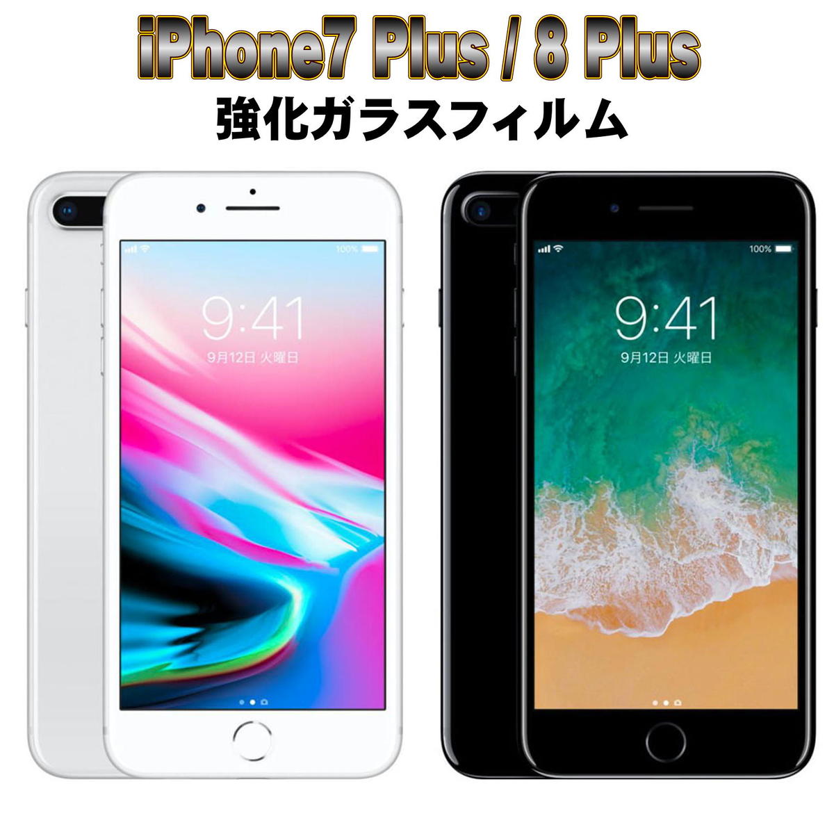 液晶保護フィルム ガラスフィルム 保護フィルム iPhone フィルム iPhone7 Plus iPhone8 Plus (5.5) 強化ガラスフィルム