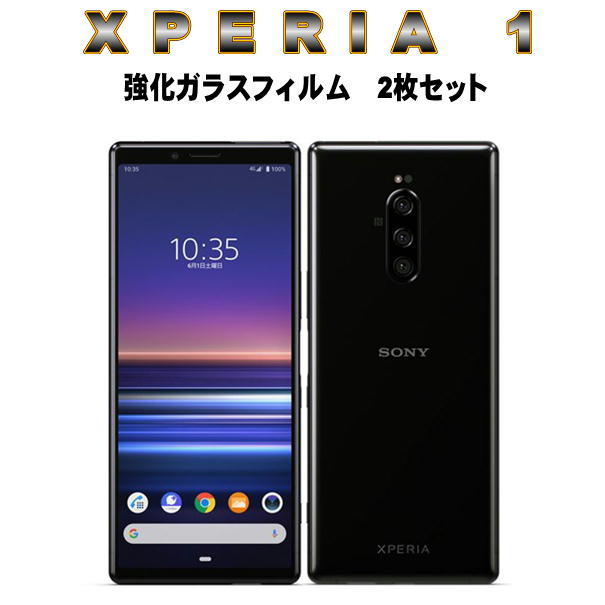 液晶保護フィルム ガラスフィルム 保護フィルム Android アンドロイド フィルム Xperia 1 SO-03L SOV40 802SO 強化ガラスフィルム お得な2枚セット