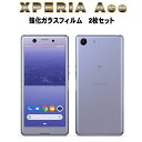 液晶保護フィルム ガラスフィルム 保護フィルム Android アンドロイド フィルム Xperia Ace SO-02L 強化ガラスフィルム お得な2枚セット