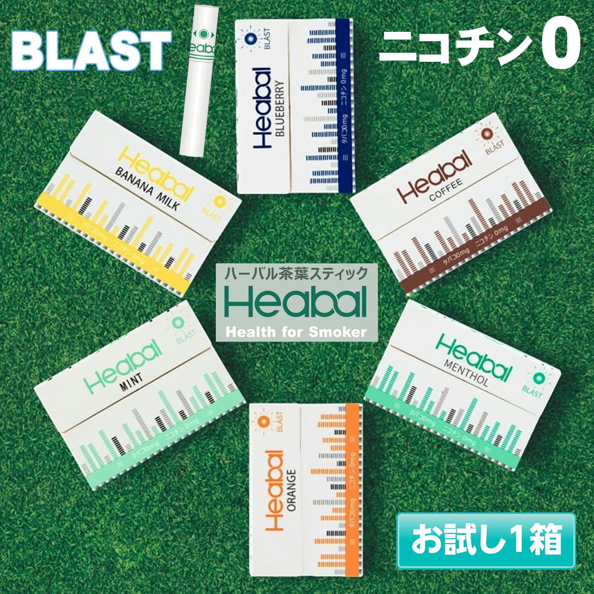 Heabal ニコチン0 ニコチンゼロ 茶葉 スティック 禁煙 タバコ 禁煙グッズ 禁煙方法 タバコの代わり ニコチン無し 電…