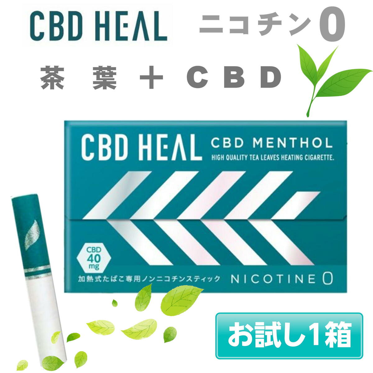 CBD HEAL CBD MENTHOL ニコチン0 ニコチンゼロ 茶葉 ＋ CBD 茶葉スティック 電子タバコ 加熱式タバコ ..