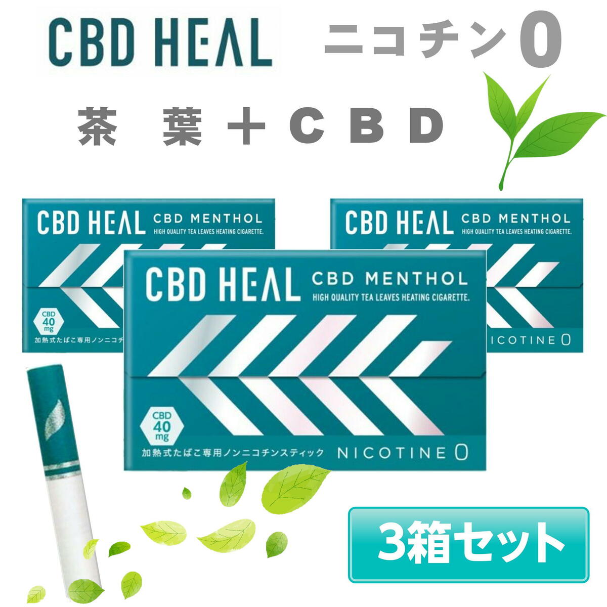 CBD HEAL CBD MENTHOL ニコチン0 ニコチンゼロ 茶葉 ＋ CBD 茶葉スティック 電子タバコ 加熱式タバコ ..