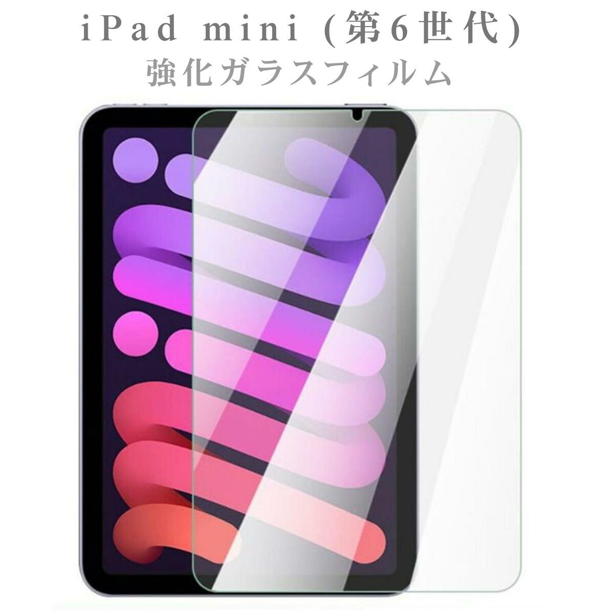 アイパッドミニ iPadmini6 フィルム iPad mini6 ガラスフィルム 強化ガラスフィルム 保護フィルム 画面保護フィルム iPad mini 6 第6世代 2021 強化ガラスフィルム