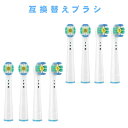 互換品 ブラウン オーラルB用と互換性のある 互換替えブラシ 互換 EB18 ホワイトニング 電動歯ブラシ YE-18A 互換替えブラシ 8本セット